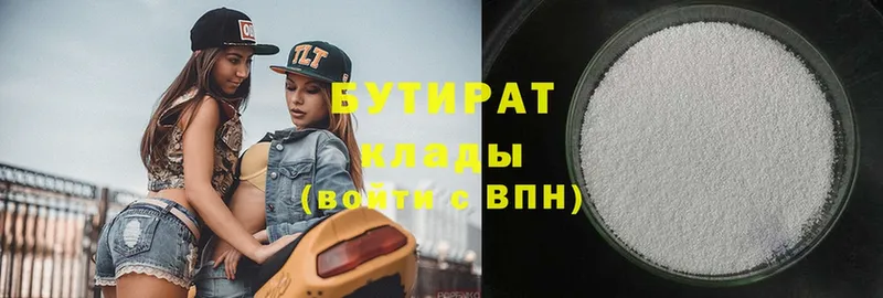 Бутират Butirat  Кумертау 