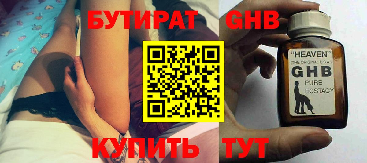 Бутират оксибутират  Вход с VPN  Кумертау 