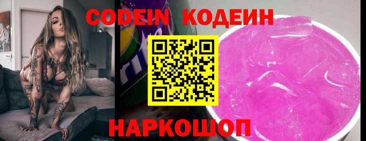 Кумертау  Кодеиновый сироп Lean Purple Drank  Вход с VPN  Кодеин Purple Drank 