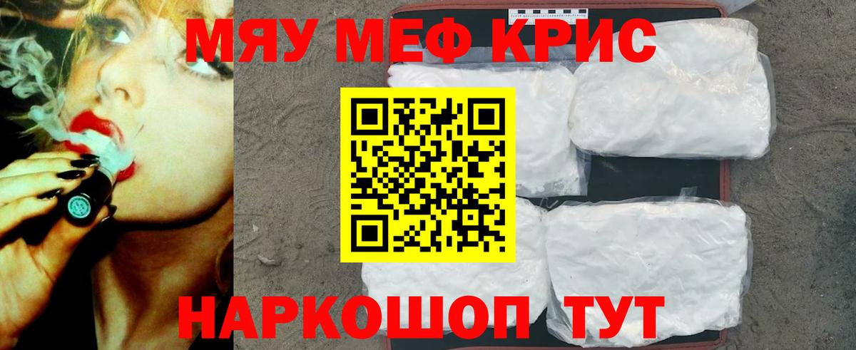 Меф мяу мяу мука Кумертау