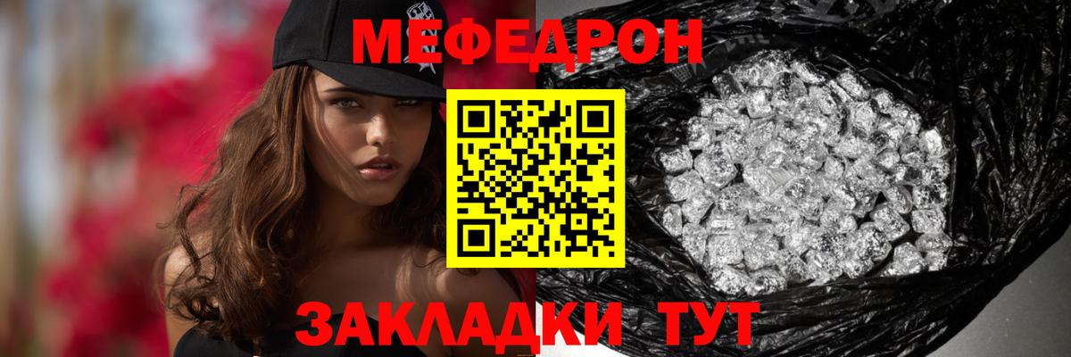 Мефедрон мяу мяу  МЯУ-МЯУ mephedrone  закладки  Мефедрон  Кумертау  Вход с VPN 
