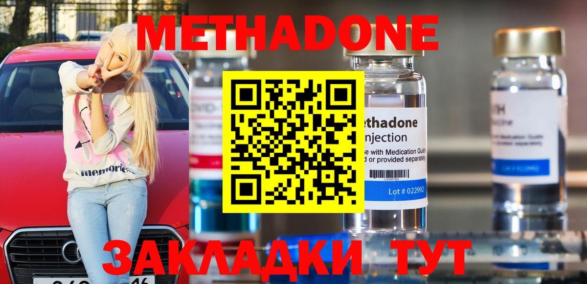 МЕТАДОН VHQ  Вход с VPN  Кумертау  МЕТАДОН methadone 