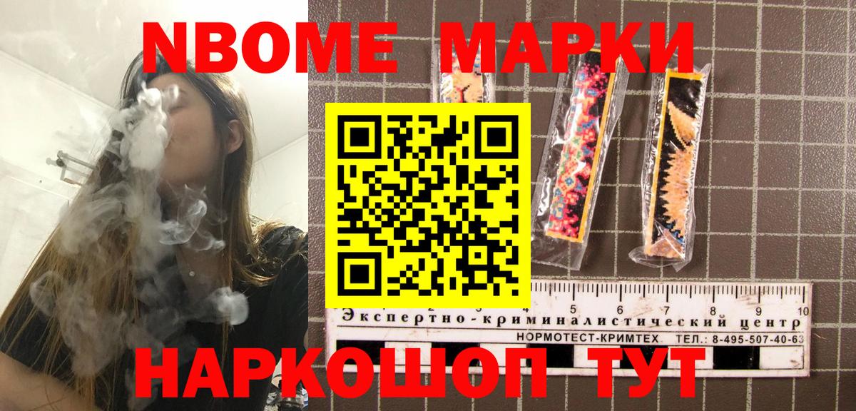 Наркотические марки 1,8мг Кумертау